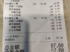 账单-荔银肠粉(广州天河华利路店)