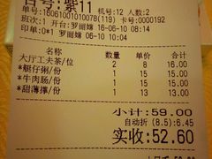 账单-惠爱餐厅