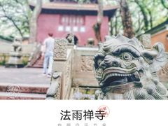 -普陀山风景名胜区-法雨禅寺