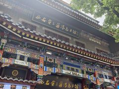 -西安贾三灌汤包·回坊小吃·清真炒菜(北院门总店)