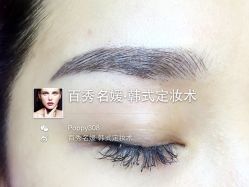 iphone_upload_pic-百秀名媛纹绣美学护肤中心