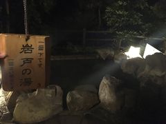 -滨千鸟之汤 海舟