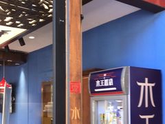 -木王宴语·野生鲜菌火锅(玉河店)