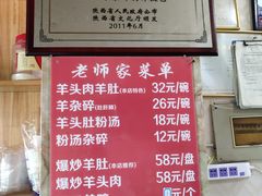 菜单-老师家羊杂碎(延安总店)