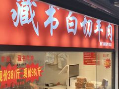 -葑门横街