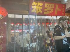 -笨罗卜浏阳菜馆(太平街店)