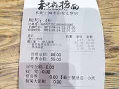 -和府捞面(中山龙之梦店)