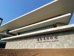-辽宁省博物馆