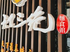 -天下三绝 牛肉面/红酒