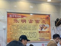 -张明富面皮店(东大街店)