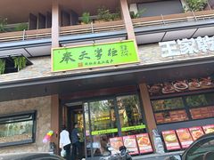 -奉天掌柜·非遗猪手·笨饺子(崇山路店)