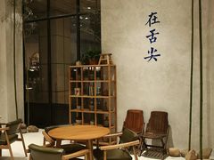 -桃园眷村(万象天地店)