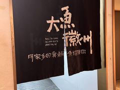-大鱼徽州·寻味徽菜(星光总店)