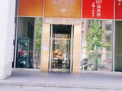 门面-丰茂烤串(金泉美食宫店)