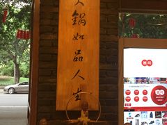 -蜀九香火锅(彩虹店)