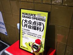 -混果汁(喜荟城店)