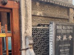 -西安化觉巷清真大寺