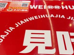 -见味花甲(福田coco park店)