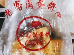 -老客满蛋饼(双塔市集店)
