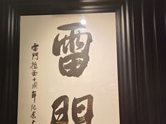 -雷门拉面·现熬骨汤(凯德来福士店)