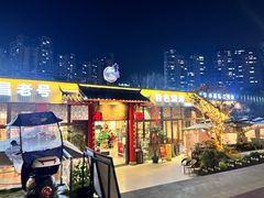 -西昌老号李小肠特色烧烤园(温江店)
