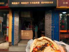 -三兄弟高炉烧饼