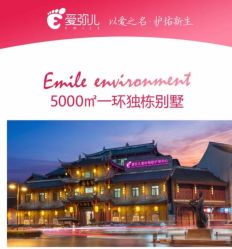 点击看大图 -爱弥儿月子中心(省医院店)