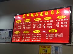 -花市豌杂面(民生路店)