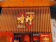 -啫神·广州地标美食(北京路店)