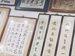 -东兴顺爆肚张