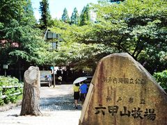 -神户六甲牧场(北野本店)