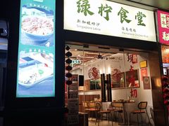 -绿柠食堂(北外滩店)