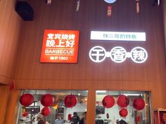 -林二哥宜烤官·宜宾小烧烤