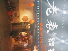 门面-刘老表·瓦罐汤涮肉(青云谱店)