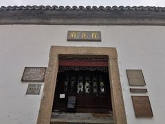 -苏州文旅花间堂·探花府酒店