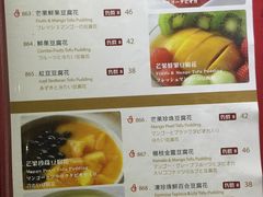 菜单-糖朝(尖沙咀店)