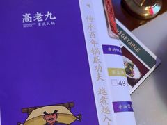 -重庆高老九火锅(万象城店)