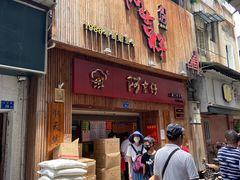 门面-阿吉仔(大元路店)