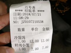 -万寿斋(山阴路店)