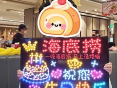 -海底捞火锅(王府井店)