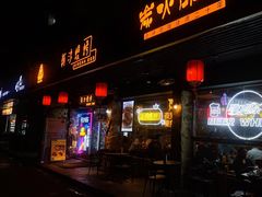 门面-新沙烧烤·炭烤鲜牛肉(新沙路店)