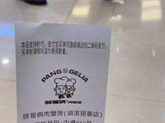 -胖哥俩肉蟹煲(湖滨银泰in77店)