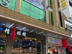 -精益眼镜(春熙路店)