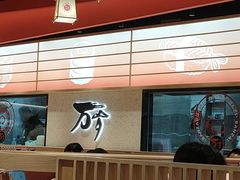 -万岁寿司(万国店)