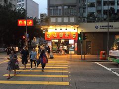 -许留山(上海街店)