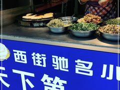 -天下第一饼(西街店)