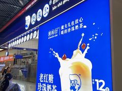 -煲珠公·老红糖珍珠奶茶(长宁龙之梦店)