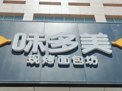 -味多美蛋糕(六里桥店)