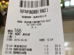 账单-翠华餐厅(香港国际机场店)