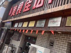 门面-盛京美食佳坛肉馆(沈阳总店)